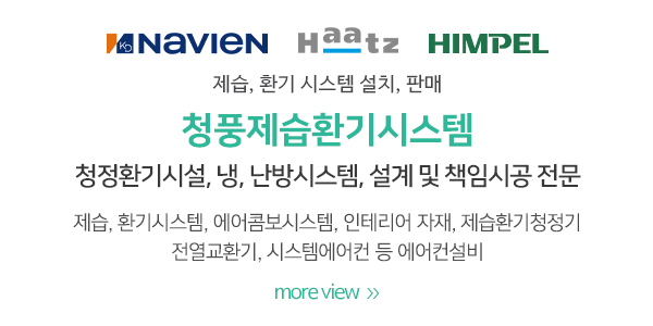 청풍제습환기시스템_메인소개_소개