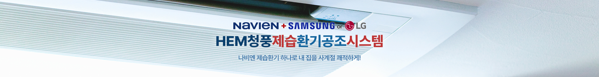 청풍제습환기시스템_이미지pc