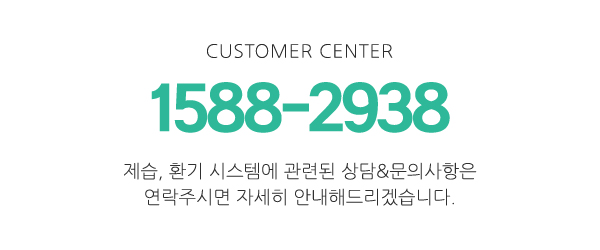 청풍제습환기시스템_메인하단_전화