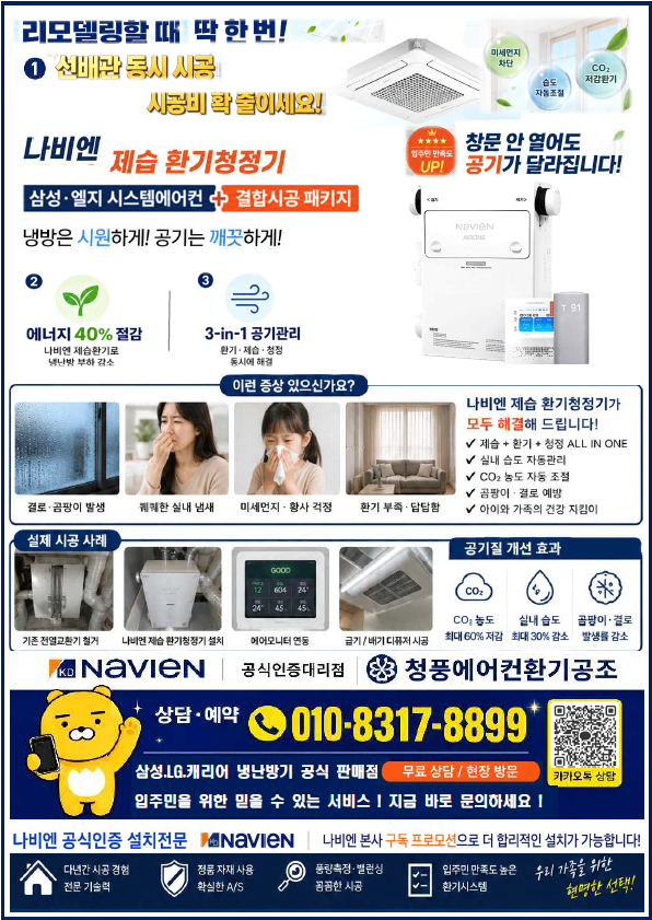 청풍제습환기시스템_메인소개_이미지