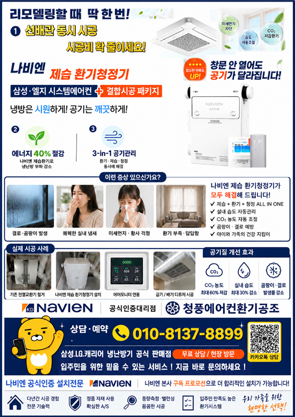 나비엔환기청정시스템_메인소개_이미지