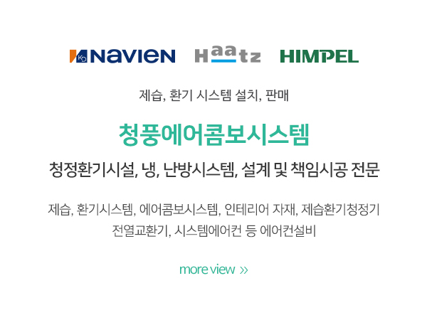 나비엔환기청정시스템_메인소개_소개